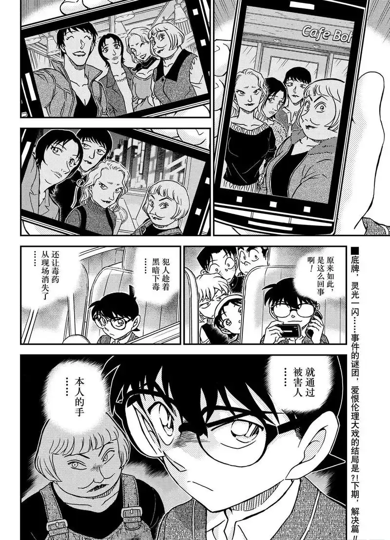 名侦探柯南漫画1092,灰原哀气出朗姆同款表情,警视厅cp互相吃醋