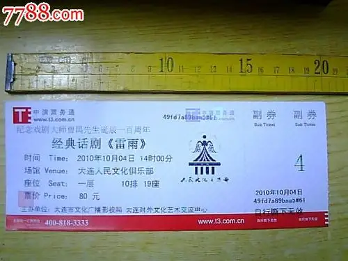 经典话剧雷雨门票