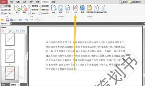 分享一个修改pdf文档中水印的简单方法