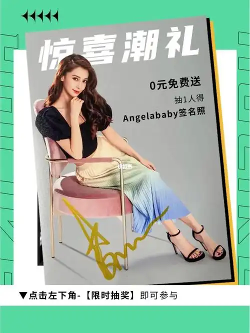 宠粉到位直接送angelababy签名照