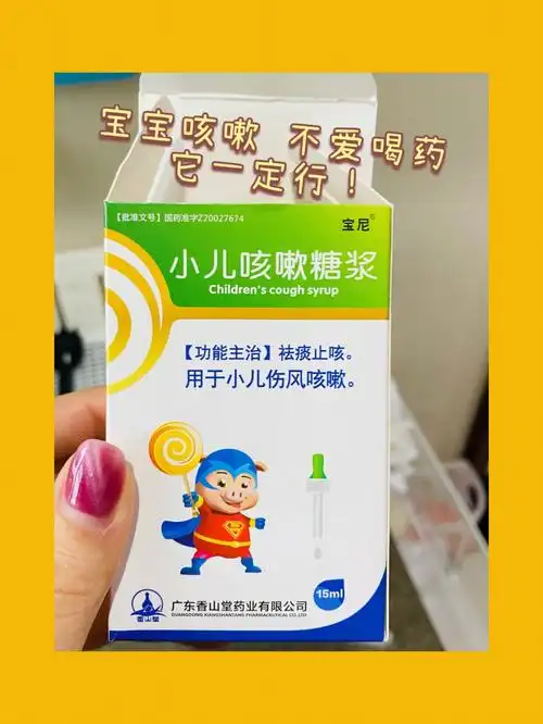宝尼小儿咳嗽糖浆