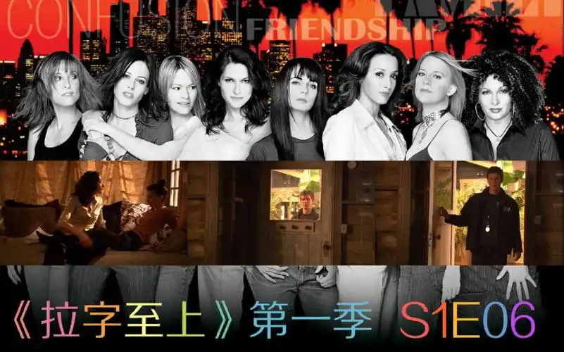 经典姬片拉字至上thelword第一季第6集小伙亲眼看见未婚妻被种草场面