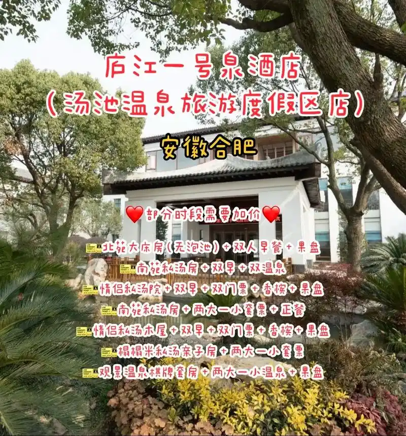 庐江一号泉酒店(汤池温泉旅游度假区店)99点击视频定位查看团 - 抖