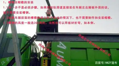 轻轨钢丝绳自卸车自动篷布安装说明