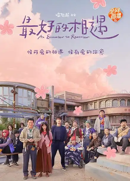 开唱魔发精灵3徐若晗张开泰蜜恋青春不要走散好不好周雨彤任素汐孙