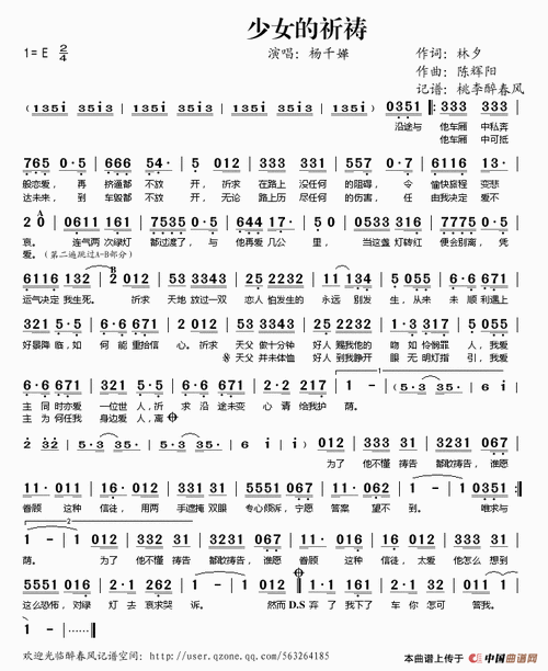 少女的祈祷_简谱_搜谱网