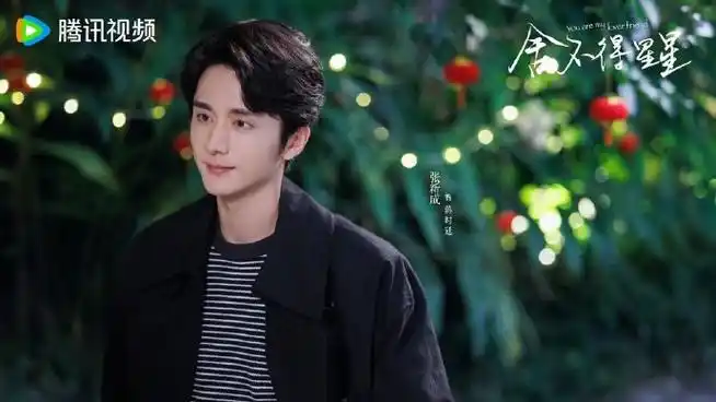 舍不得星星被审判#由张新成,王玉雯主演的新剧《舍不得星星》开播