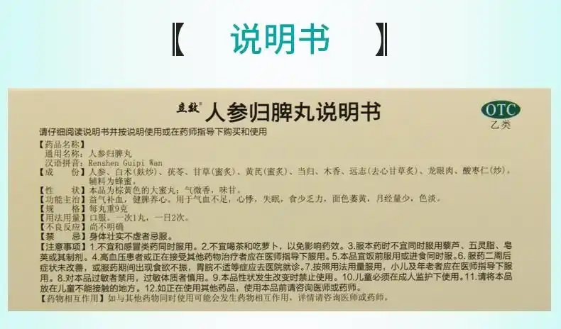 立效 人参归脾丸9g*10丸 气血不足 心悸失眠 益气补血 1盒装