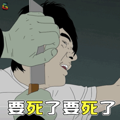 世界要死了要死了soogifsoogif出品gif动图_动态图_表情包下载_soogif