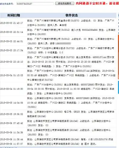 韵达内部物流跟踪截图 3100378433437 3100383735085不是普通快递查询