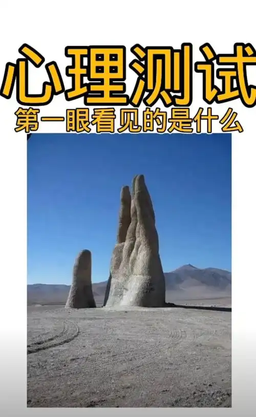 心理测试,第一眼看见的是什么?