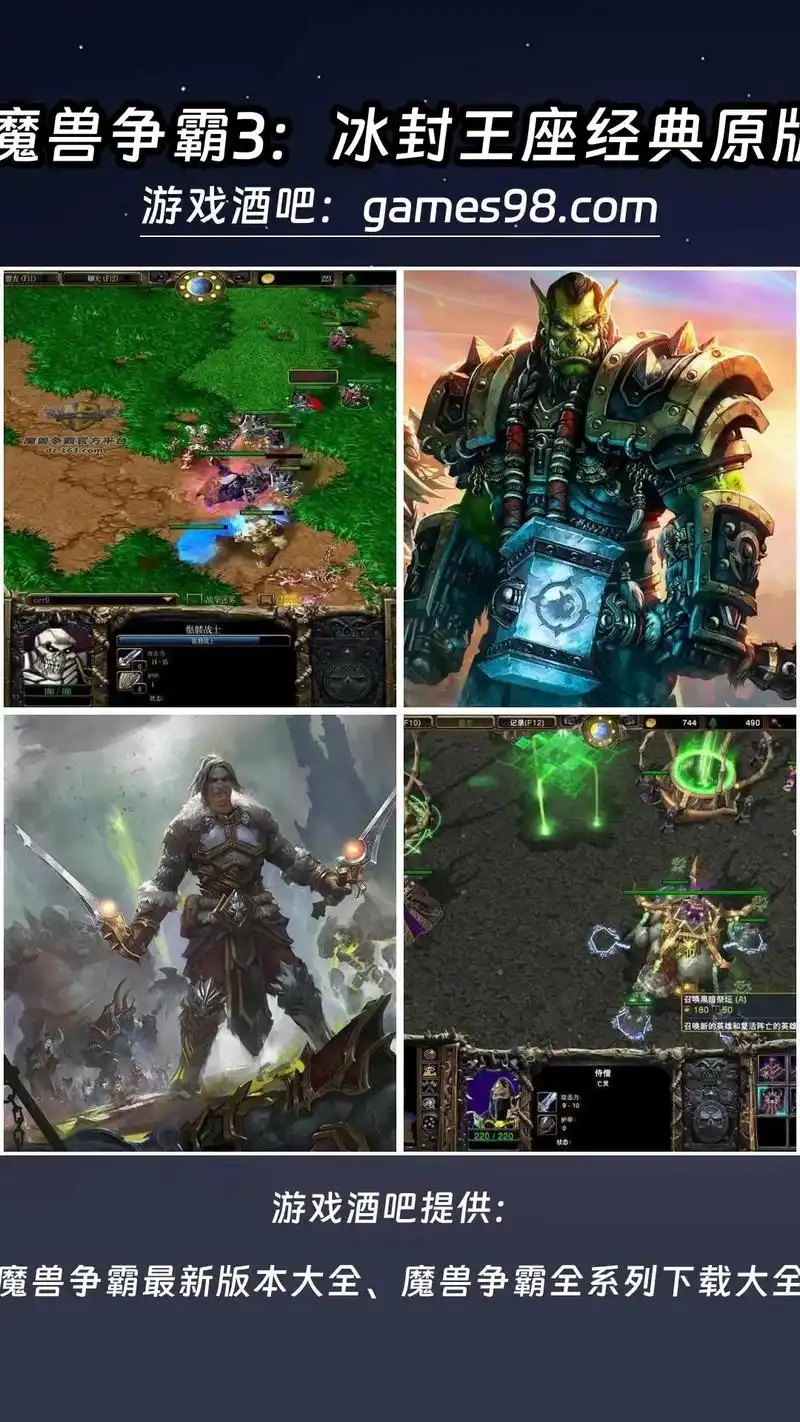 魔兽争霸3冰封王座下载:来游戏酒吧.(地址看图片上方↑↑↑) - 抖音