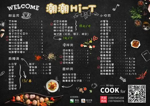 潮潮hi-t 下午茶 黑板复古个性手绘风菜单设计