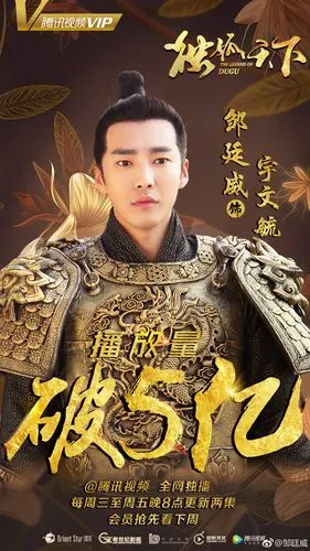 宇文毓邹廷威独孤天下海报