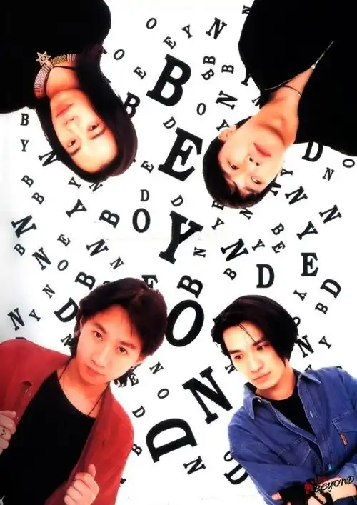 资料:《乐与怒》家驹生前最后一个专辑_永远的beyond_社区_115,一生