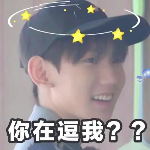 王源表情包合集再次出街可爱满分的源源