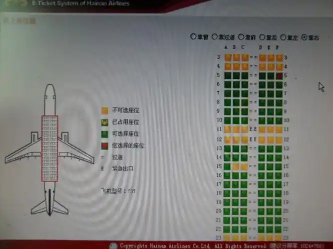 海南航空选座位海南航空选座位图