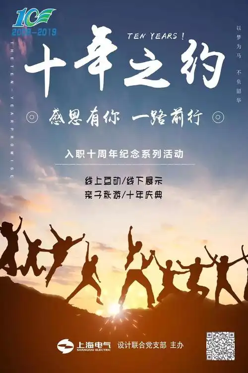 十年之约感恩有你一路前行20092019