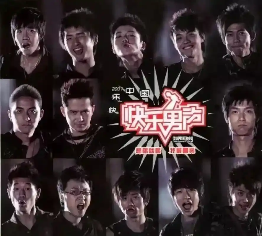 07届快男往事,13强成家过半,俞灏明经历最坎坷