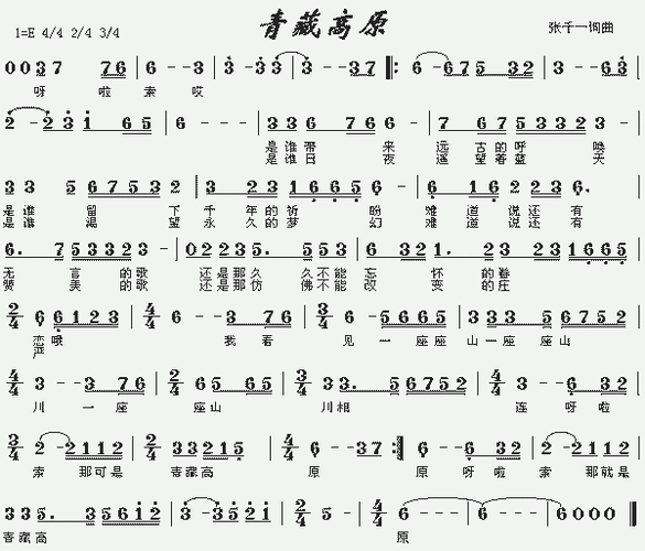 青藏高原_歌谱简谱_哆来咪123曲谱网