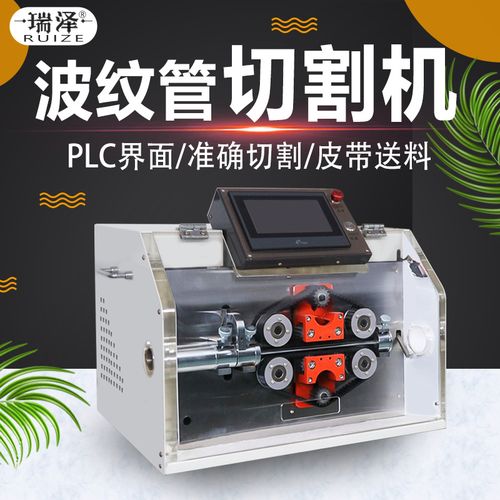 瑞泽rz-12波纹管切割机 全自动裁切剖口裁断机波纹管设备切断机器