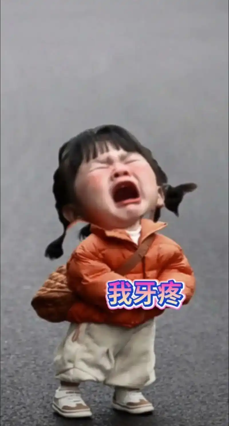 牙疼不是病,疼死没人问!