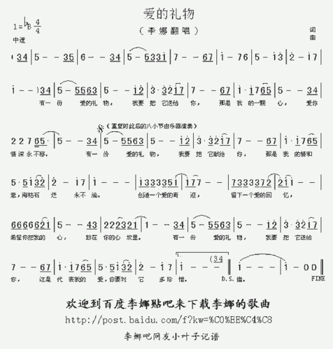 爱的礼物_歌谱简谱_哆来咪123曲谱网