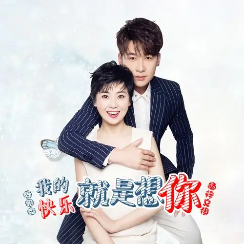 陈雅森杨梓我的快乐就是想你伴奏