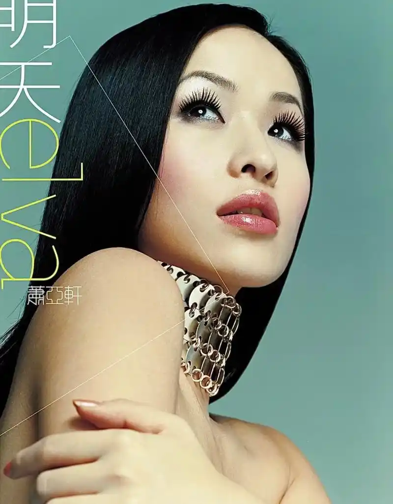 萧亚轩 刚出道的elva,少许青涩感,同名专辑,蔷薇还有天 - 抖音