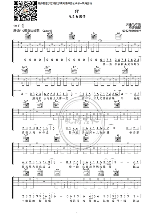 毛不易《借》弹唱吉他谱晓涛吉他