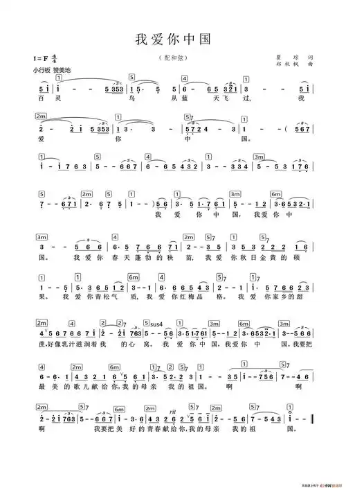 我爱你中国简谱配和弦