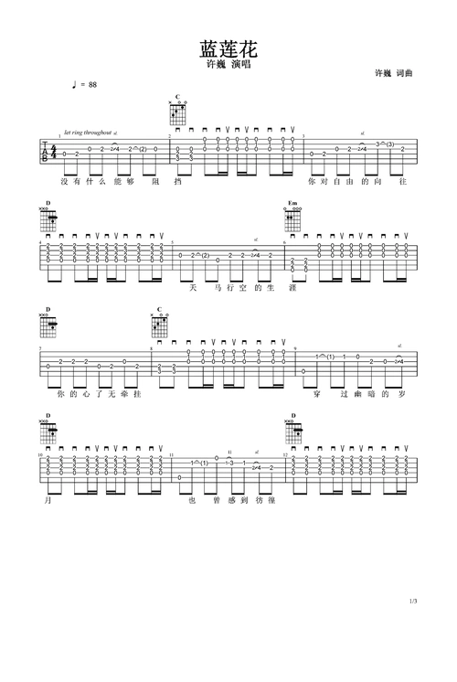 蓝莲花-许巍 指弹独奏谱c调gtp六线pdf谱吉他谱-虫虫吉他谱免费下载