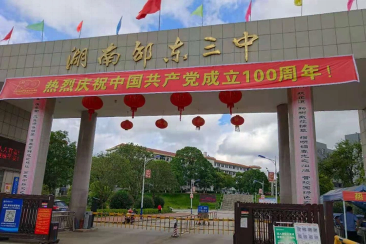 七一建党节邵东三中以多种形式庆祝党的生日