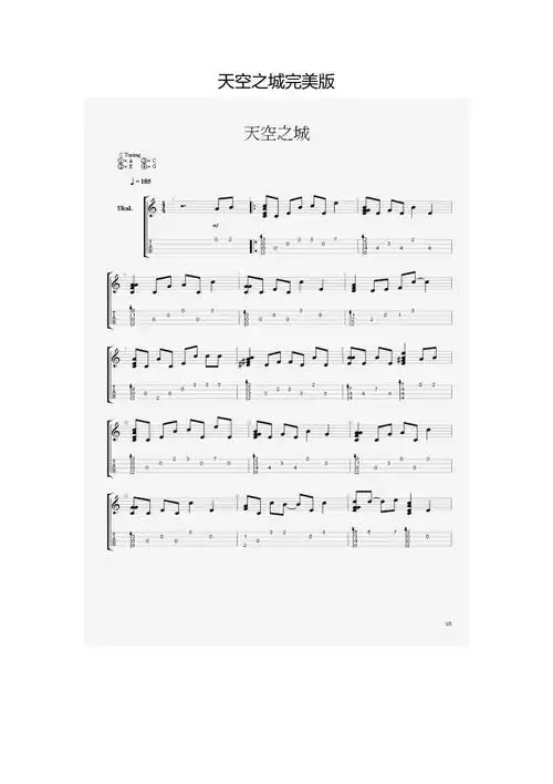 尤克里里四线谱天空之城完美版