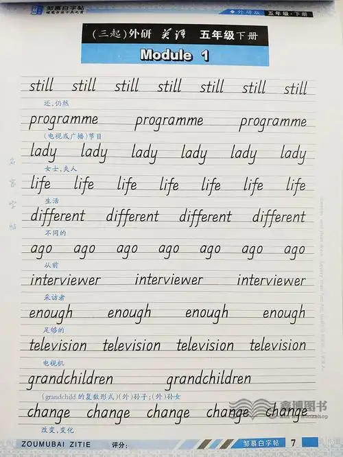 字帖英语衡水年级同步课课慕白邹慕白字体摹写自由组合套装