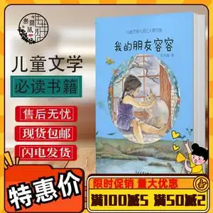 我的朋友容容 任大霖 少年儿童出版社