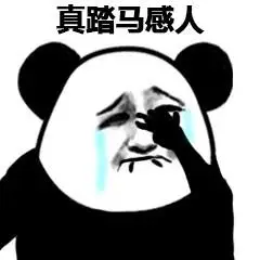 熊猫人流泪捂脸真踏马感人gif动图_动态图_表情包下载_soogif