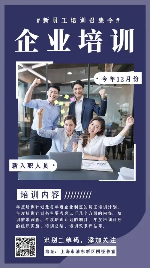 企业培训宣传海报-简约风企业员工培训宣传手机海报在线图片制作-图