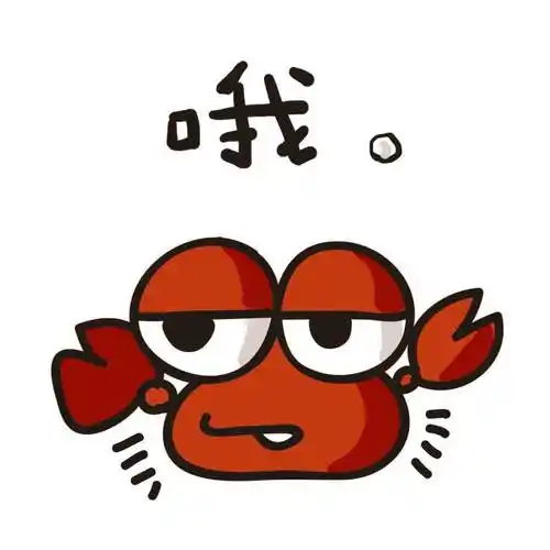 小螃蟹系列萌萌哒23076109610779来自微博小泽超级玛丽