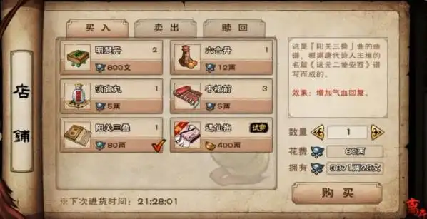 烟雨江湖遐迩难一体隐藏结局达成小势力商店