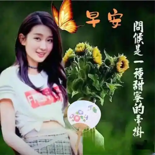 最新早上好表情包,一声问候,一句祝福,有你真好_朋友_人生路_一生