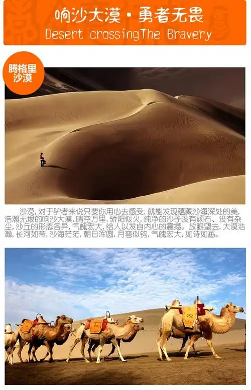 穿越腾格里沙漠,这里的沙子会唱歌.