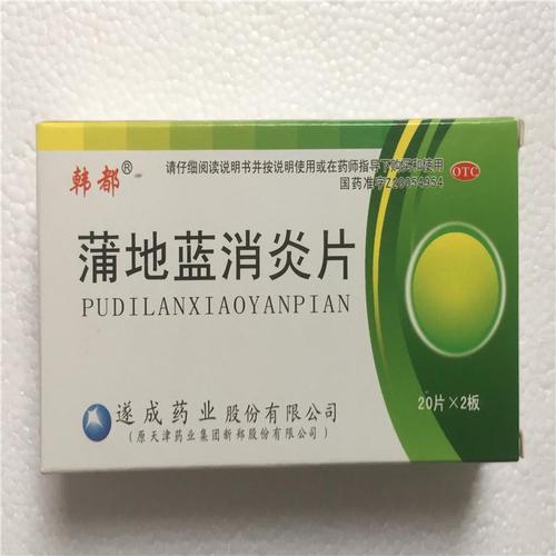 大药房旗舰店商品编号:10034229286002商品名称:金盖克  蒲地蓝消炎片