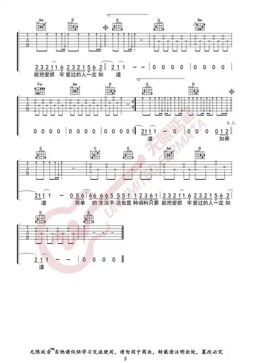 这就是爱情吉他谱 李代沫歌曲这就是爱情 无限延音编配