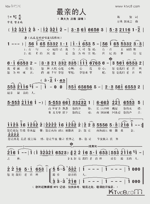 最亲的人_歌谱简谱_哆来咪123曲谱网