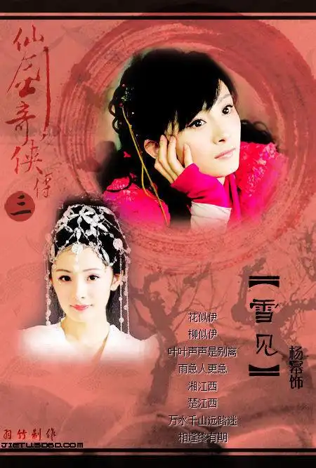 有木有雪见和夕瑶在神树下的图片呢?