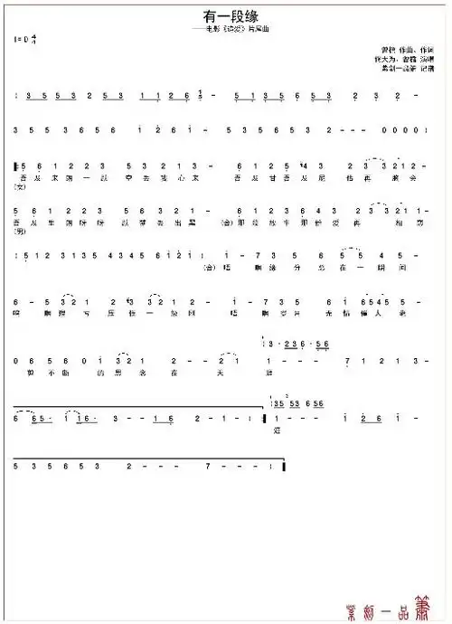 一段缘简谱