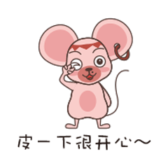 皮一下很开心啊图片 - 萌图社