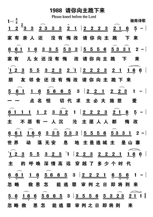第1988首 - 请你向主跪下来_简谱_乐谱吧