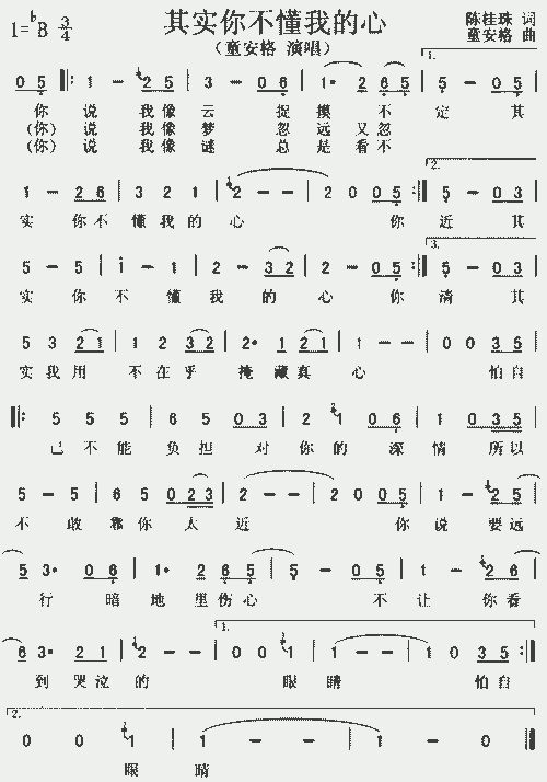 其实你不懂我的心(简谱)